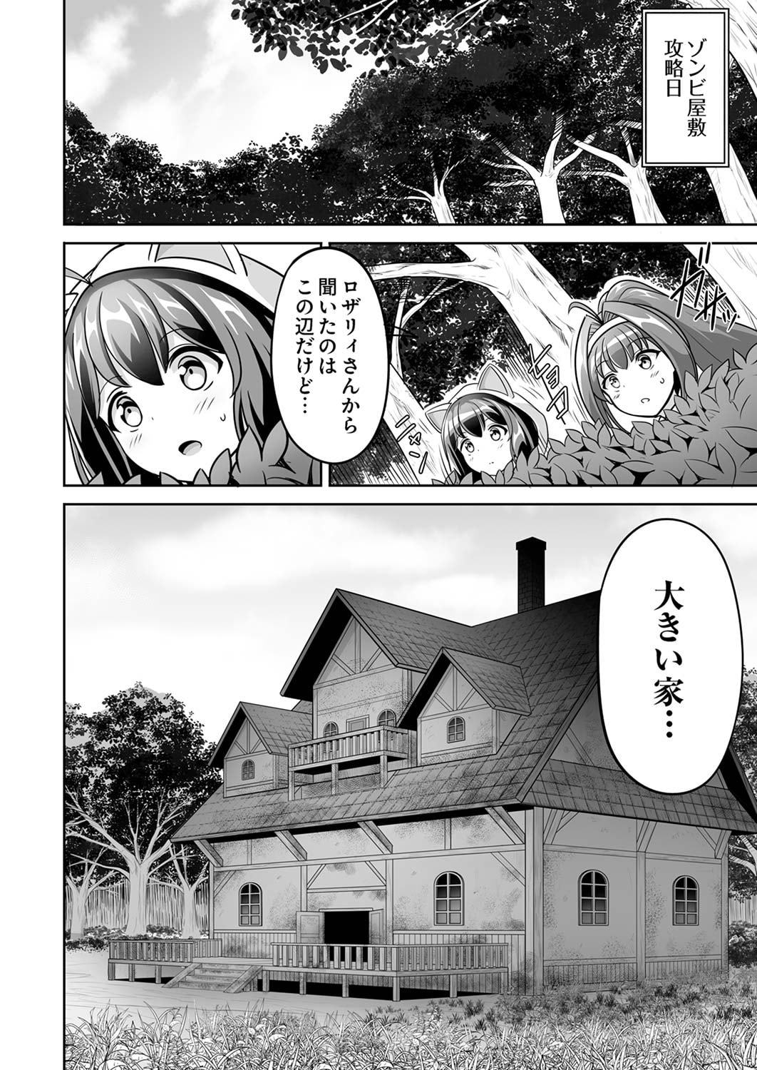 "SEISANSHOKU" LEVEL MAX KARA HAJIMARU HONOBONO ISEKAI LIFE Chapter 4 page 20 - nihonkuni.com