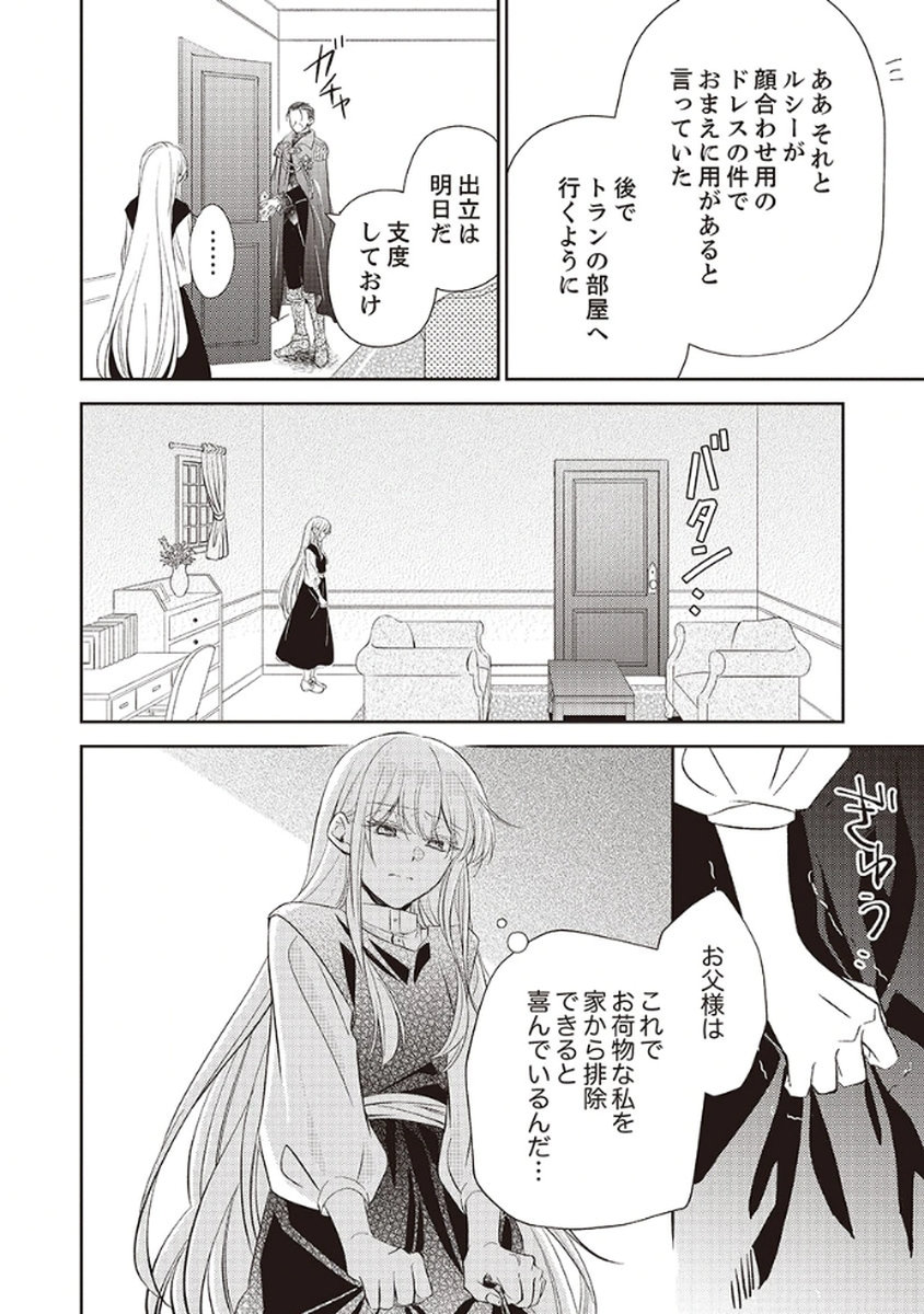 NOROWARE KOUSHAKU TO SUTERARERTA HANAYOME NO SAIAI KON Chapter 1 page 10 - nihonkuni.com