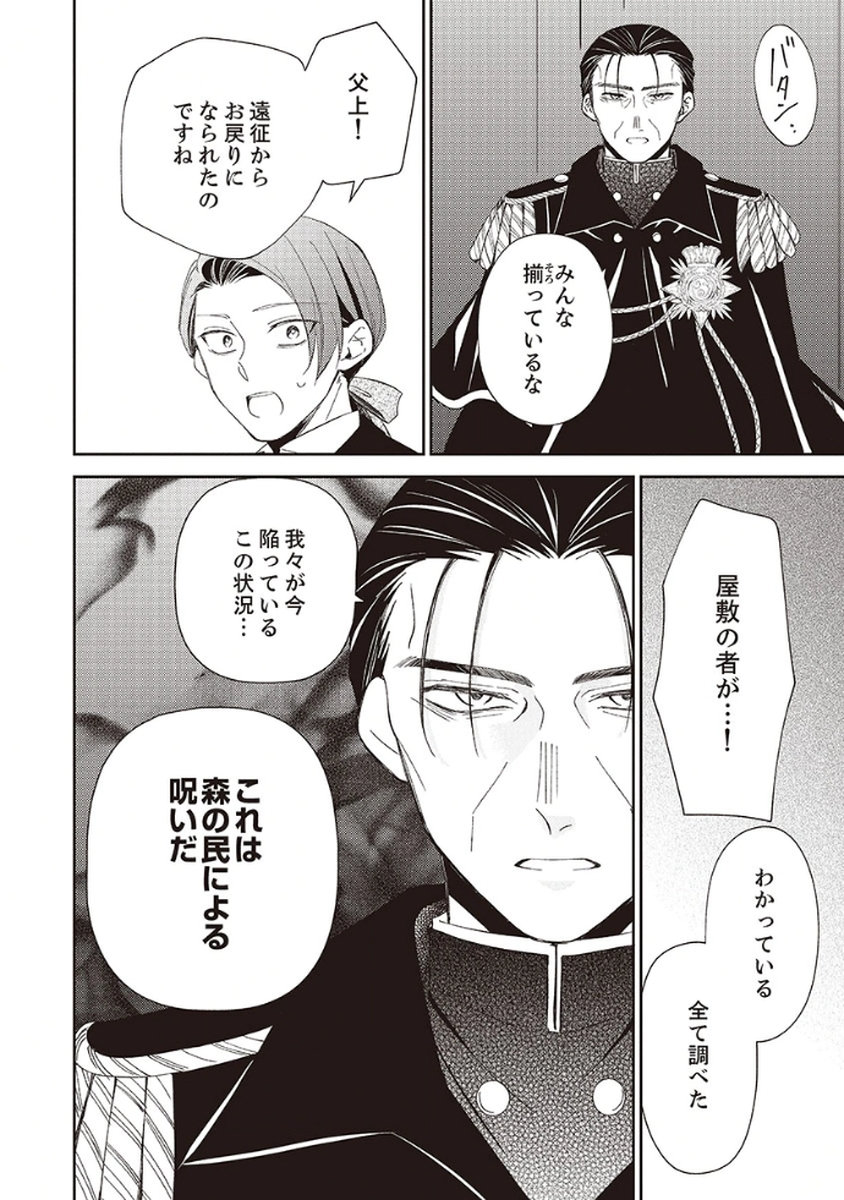 NOROWARE KOUSHAKU TO SUTERARERTA HANAYOME NO SAIAI KON Chapter 5 page 24 - nihonkuni.com