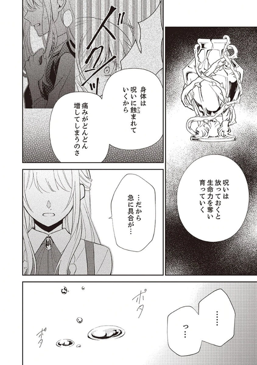 NOROWARE KOUSHAKU TO SUTERARERTA HANAYOME NO SAIAI KON Chapter 3 page 14 - nihonkuni.com