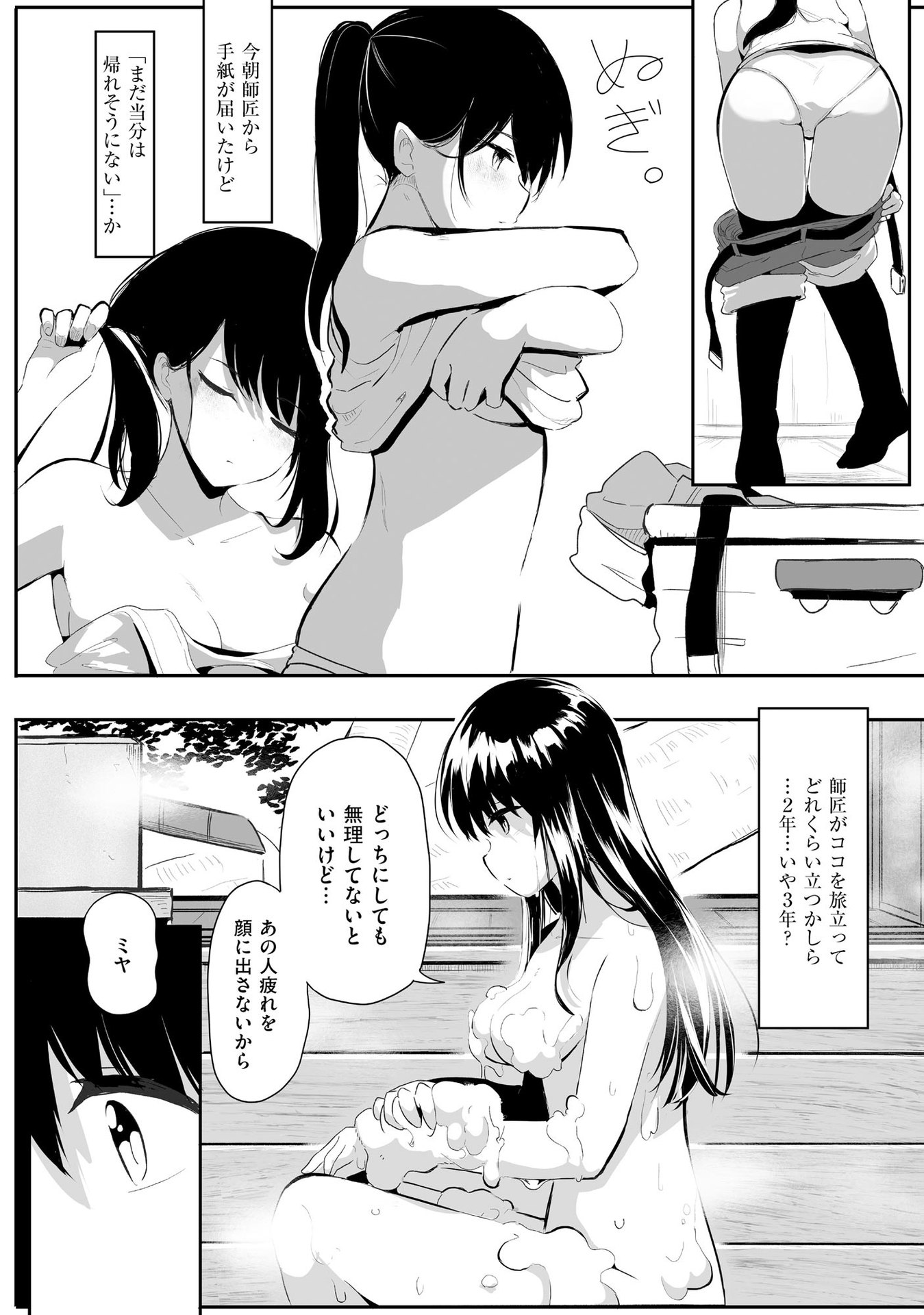 DAIKU JOSHI TO SHOTA CHIBI TANUKI NO ISEKAI KOJIMA SLOW LIFE Chapter 1 page 21 - nihonkuni.com
