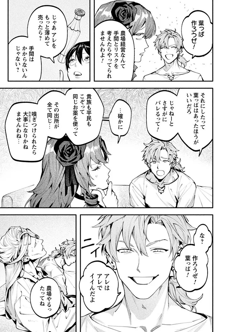 Read BOTSURAKU REIJOU NO AKUTOU SANKA Chapter 8 [High Quality / Full] - Page 9 - nicomanga.net