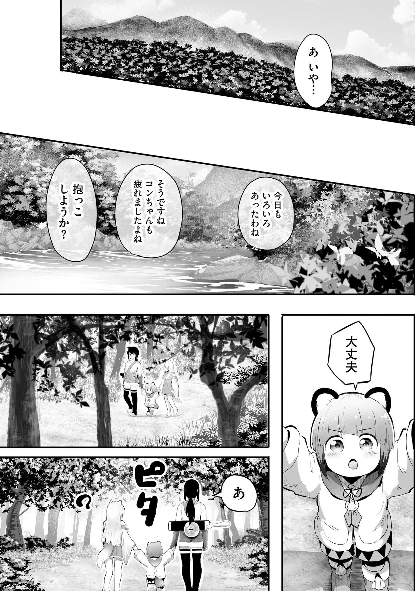 DAIKU JOSHI TO SHOTA CHIBI TANUKI NO ISEKAI KOJIMA SLOW LIFE Chapter 6 page 4 - nihonkuni.com