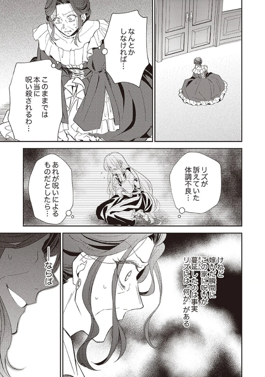 NOROWARE KOUSHAKU TO SUTERARERTA HANAYOME NO SAIAI KON Chapter 5 page 29 - nihonkuni.com