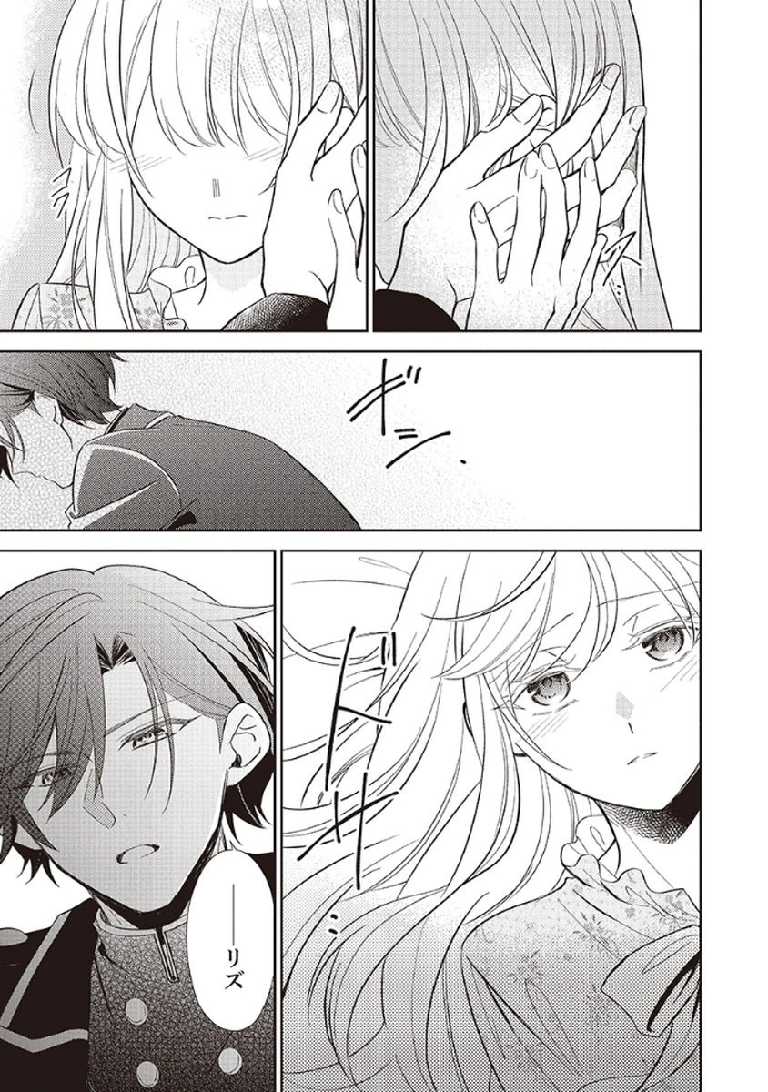 NOROWARE KOUSHAKU TO SUTERARERTA HANAYOME NO SAIAI KON Chapter 2 page 9 - nihonkuni.com