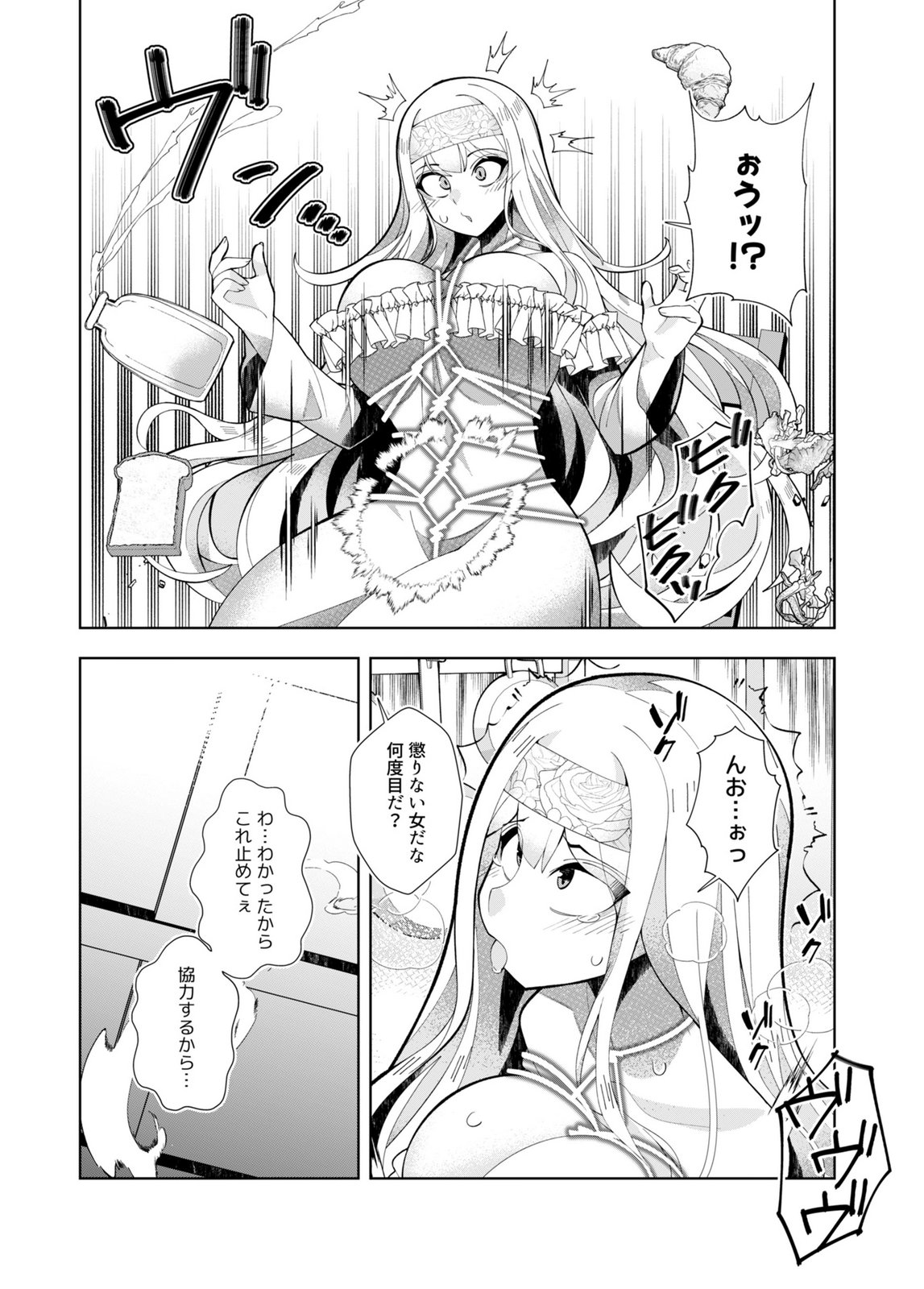 HAREM UPRISING ~JOSON DANPI NO SEKAI DE MAOU NO CHIKARA WO TSUKATTE SHIHAI SHIMASU~ Chap 4 - Pic 11
