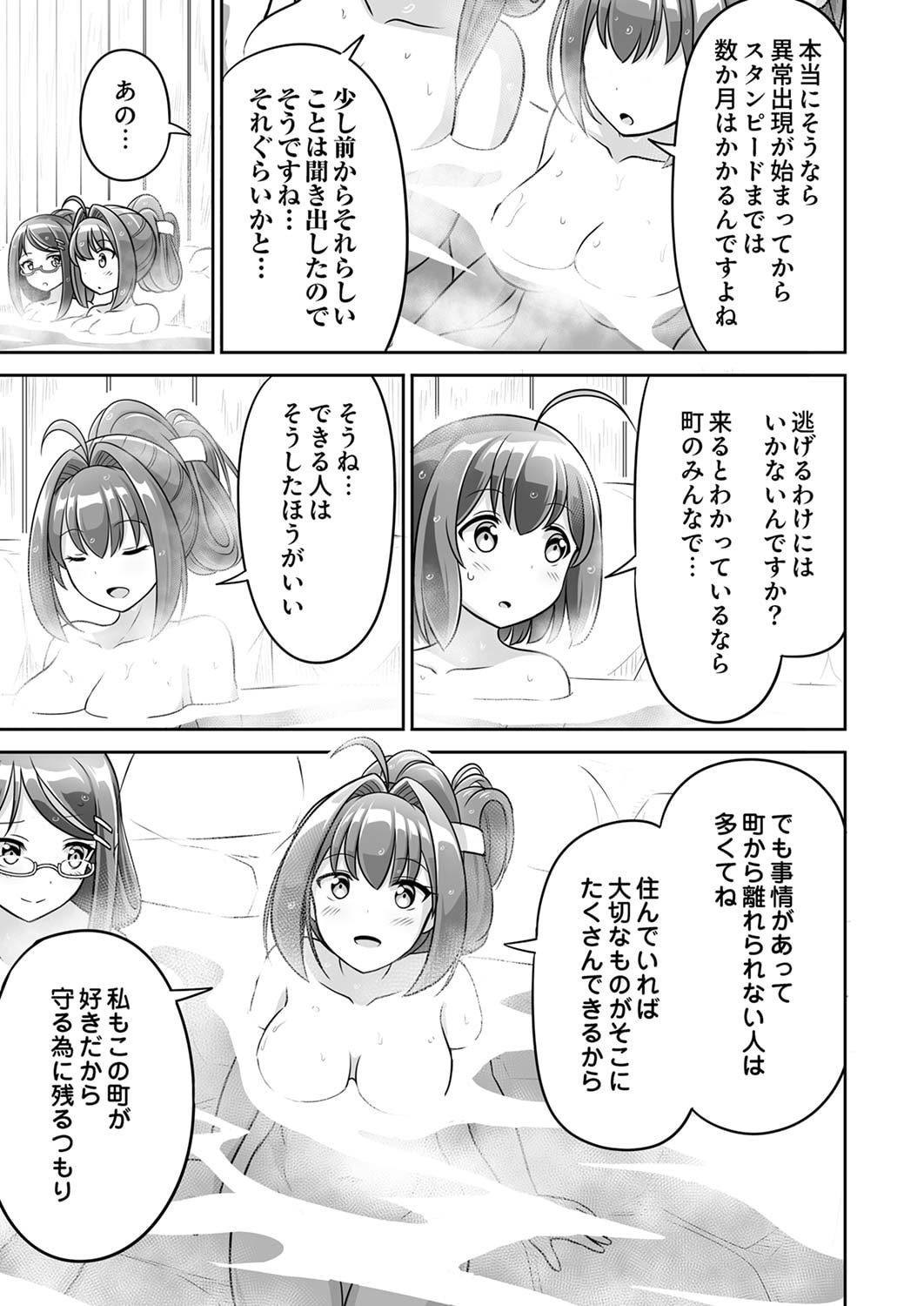 "SEISANSHOKU" LEVEL MAX KARA HAJIMARU HONOBONO ISEKAI LIFE Chapter 3 page 27 - nihonkuni.com