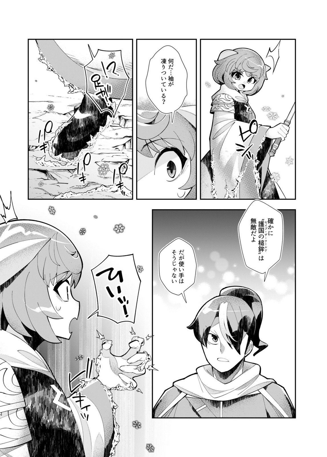 HAREM UPRISING ~JOSON DANPI NO SEKAI DE MAOU NO CHIKARA WO TSUKATTE SHIHAI SHIMASU~ Chapter 5 page 29 - nihonkuni.com