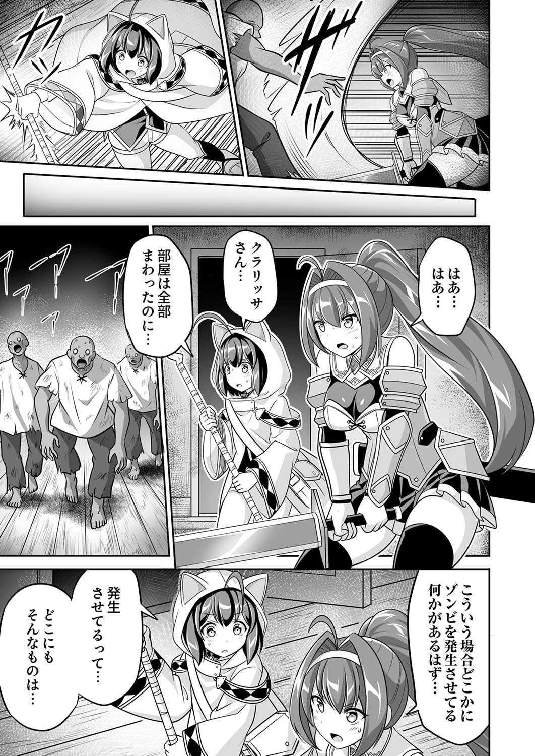 "SEISANSHOKU" LEVEL MAX KARA HAJIMARU HONOBONO ISEKAI LIFE Chapter 4 page 29 - nihonkuni.com