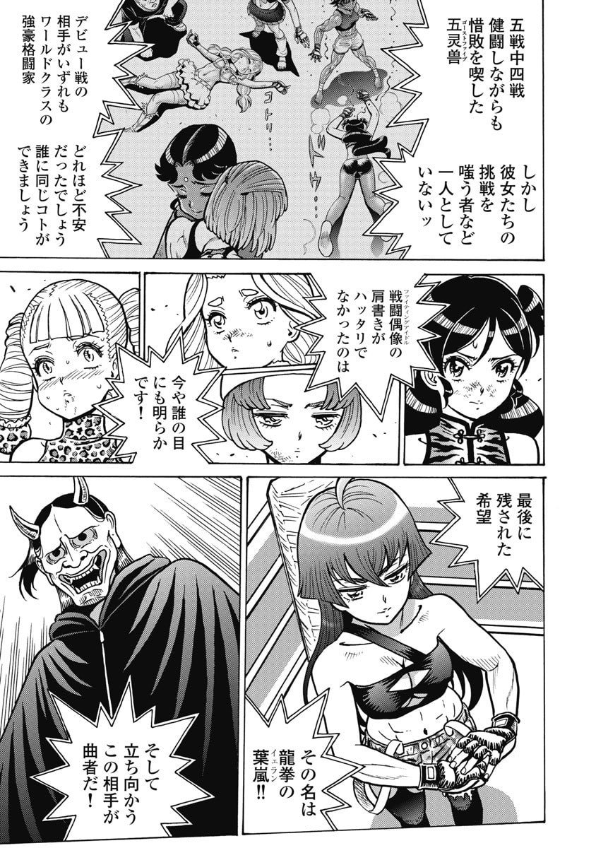 HAGURE IDOL JIGOKUHEN - RAW Chapter 126 page 7 - nihonkuni.com