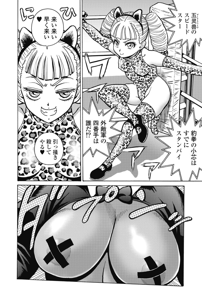 HAGURE IDOL JIGOKUHEN - RAW Chapter 125 page 6 - nihonkuni.com