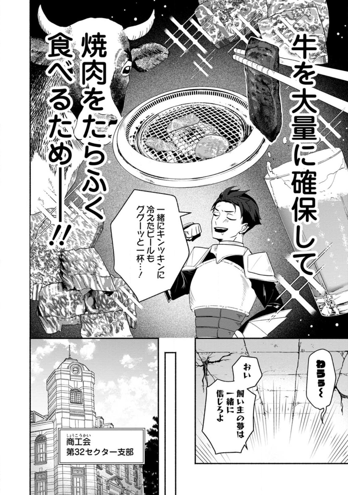 YAKINIKU SUKOSUKO, SCORE ATTACK!: YAKINIKU TABEHOUDAI SEIKATSU MEZASHITE, DUNGEON KOURYAKU! Chapter 1 page 4 - nihonkuni.com