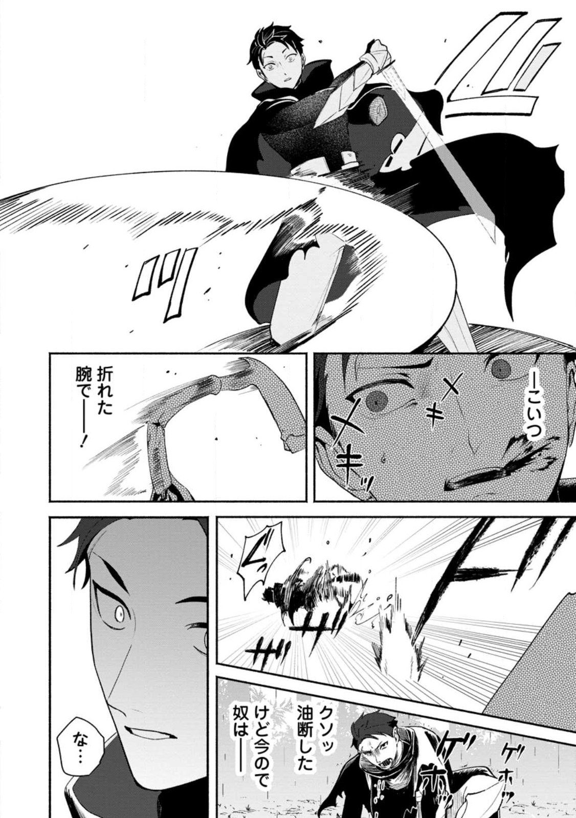 YAKINIKU SUKOSUKO, SCORE ATTACK!: YAKINIKU TABEHOUDAI SEIKATSU MEZASHITE, DUNGEON KOURYAKU! Chapter 2.1 page 8 - nihonkuni.com