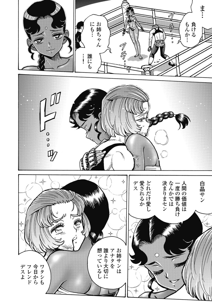 HAGURE IDOL JIGOKUHEN - RAW Chapter 124 page 16 - nihonkuni.com