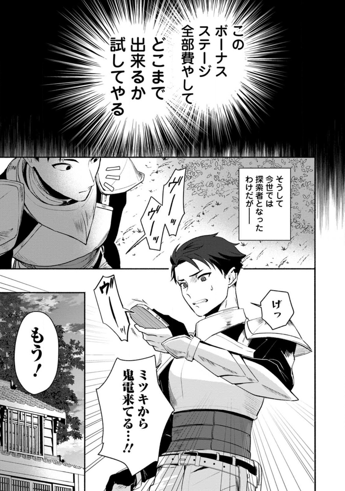 YAKINIKU SUKOSUKO, SCORE ATTACK!: YAKINIKU TABEHOUDAI SEIKATSU MEZASHITE, DUNGEON KOURYAKU! Chapter 1 page 13 - nihonkuni.com