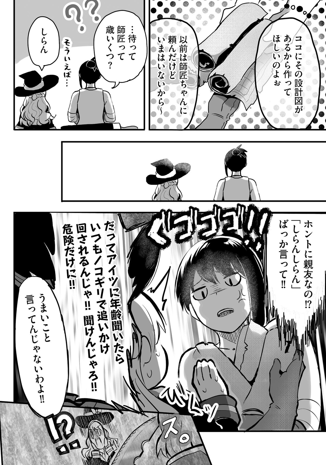 DAIKU JOSHI TO SHOTA CHIBI TANUKI NO ISEKAI KOJIMA SLOW LIFE Chapter 3 page 20 - nihonkuni.com