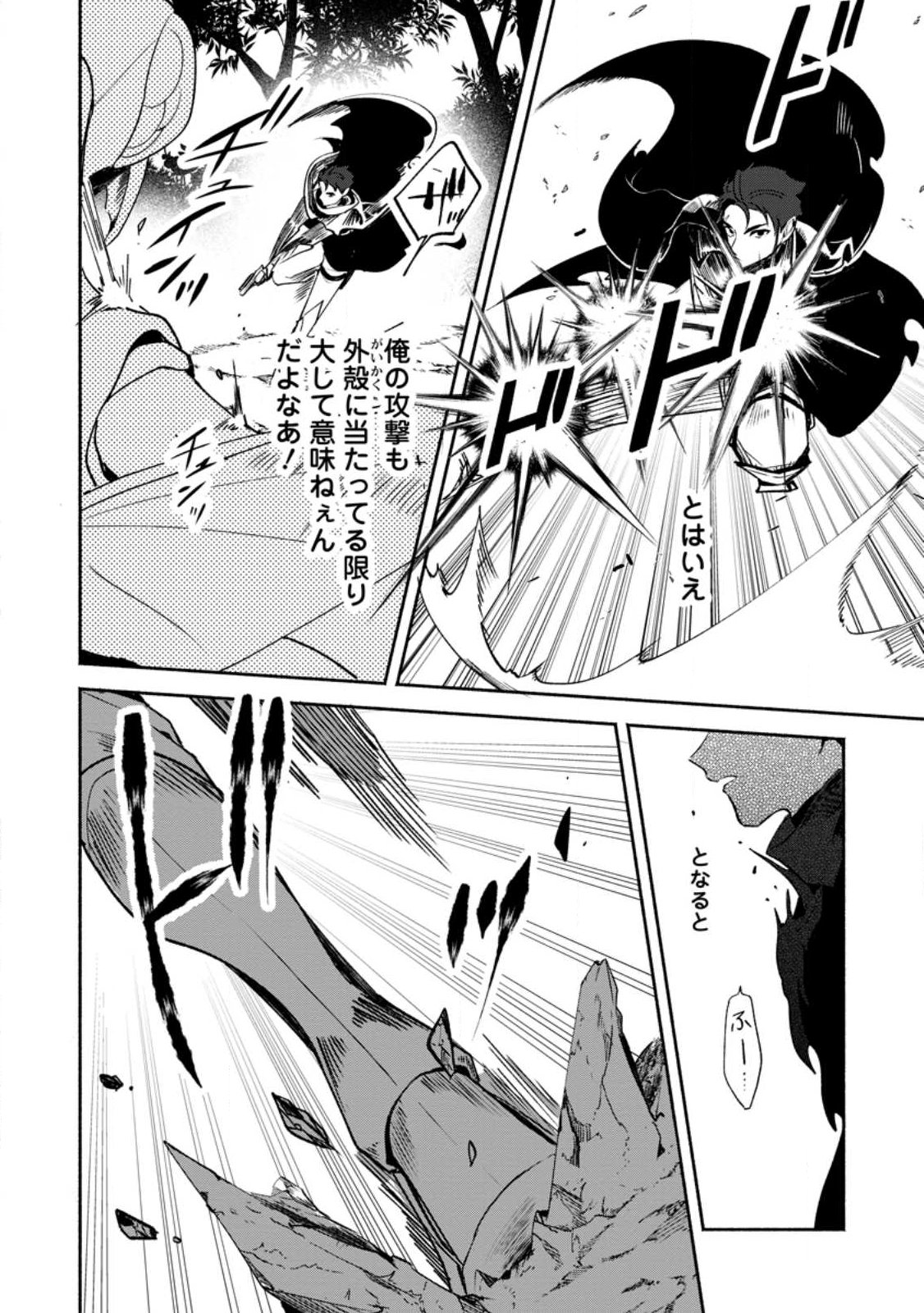 YAKINIKU SUKOSUKO, SCORE ATTACK!: YAKINIKU TABEHOUDAI SEIKATSU MEZASHITE, DUNGEON KOURYAKU! Chapter 1 page 28 - nihonkuni.com