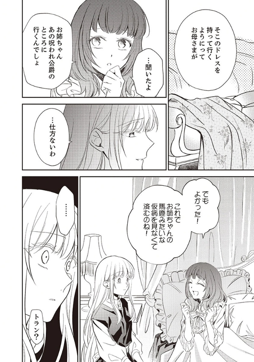 NOROWARE KOUSHAKU TO SUTERARERTA HANAYOME NO SAIAI KON Chapter 1 page 12 - nihonkuni.com