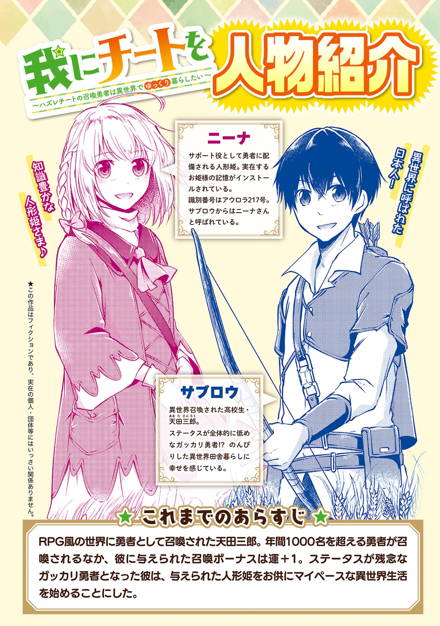 WARE NI CHEAT O - HAZURE CHEAT NO SHOUKAN YUUSHA WA ISEKAI DE YUKKURI KURASHITAI Chap 73 - Pic 2