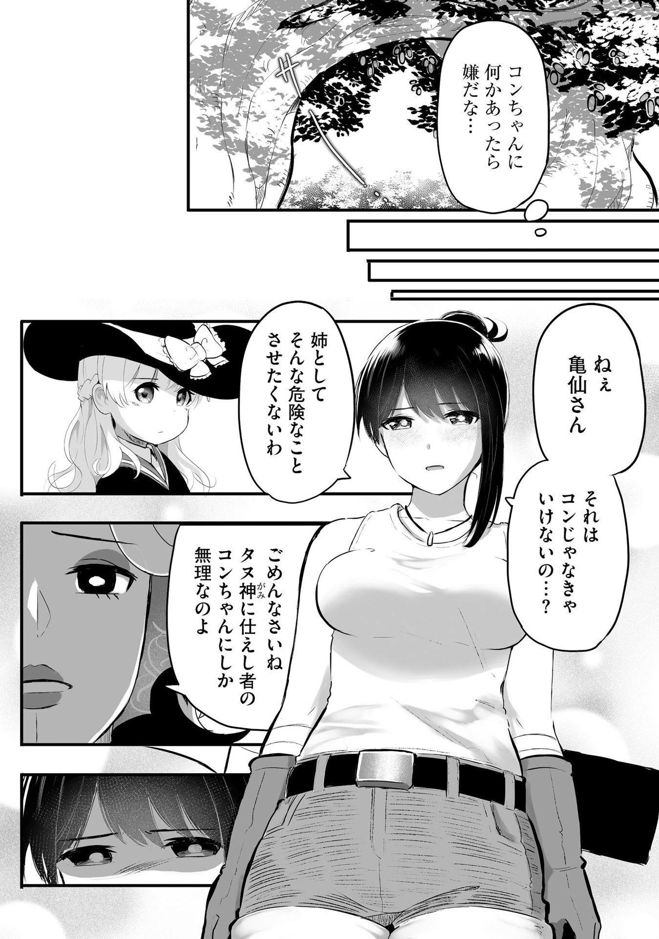 DAIKU JOSHI TO SHOTA CHIBI TANUKI NO ISEKAI KOJIMA SLOW LIFE Chapter 3 page 16 - nihonkuni.com