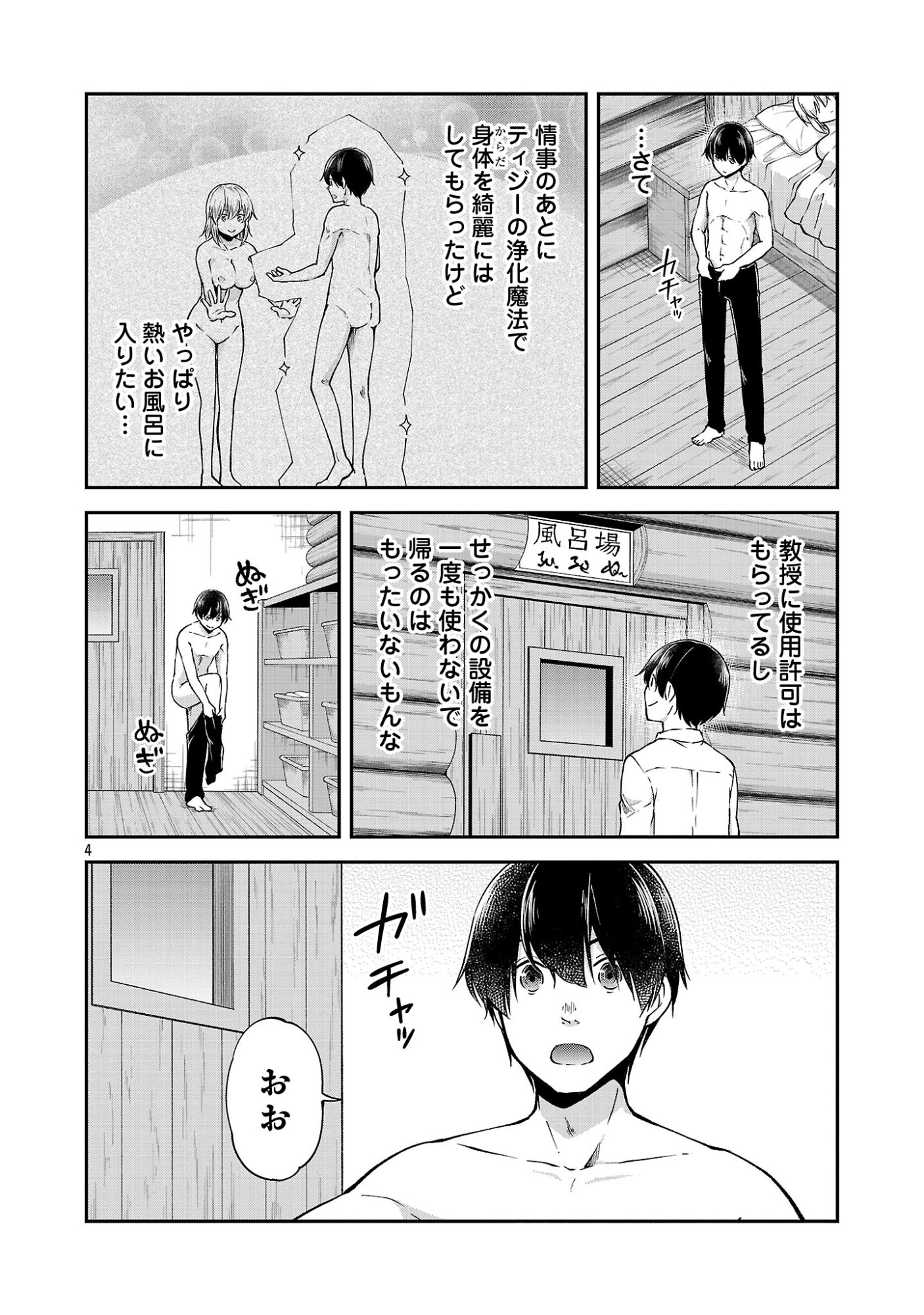 WARE NI CHEAT O - HAZURE CHEAT NO SHOUKAN YUUSHA WA ISEKAI DE YUKKURI KURASHITAI Chap 73 - Pic 6