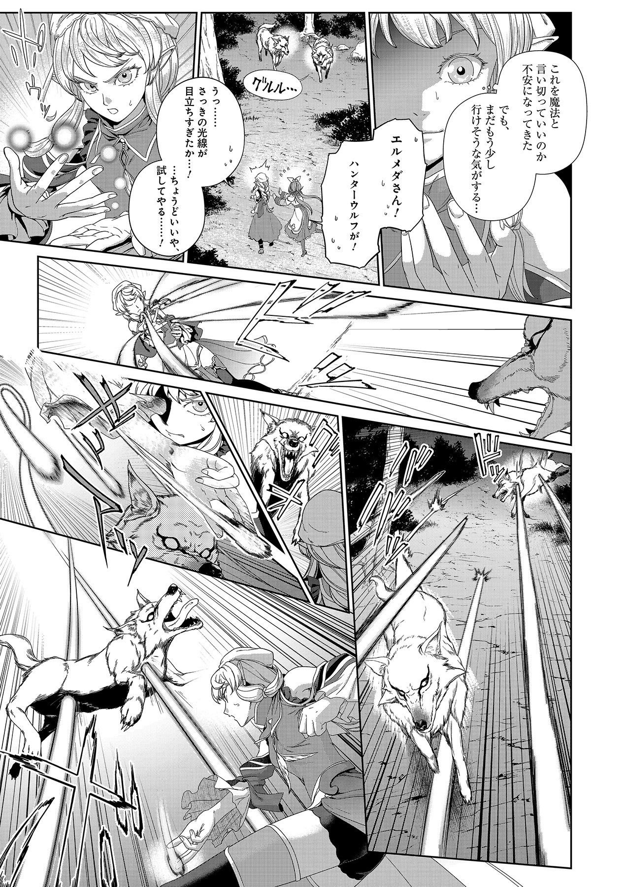 OKUSURI, DASHIMASU!: TSUIHOU SARETA KUSUSHI NO SHOUJO WA, KIWAMETA POTION DE HENKYOU NO KUSURIYA KARA NARIAGARU Chapter 6 page 5 - nihonkuni.com