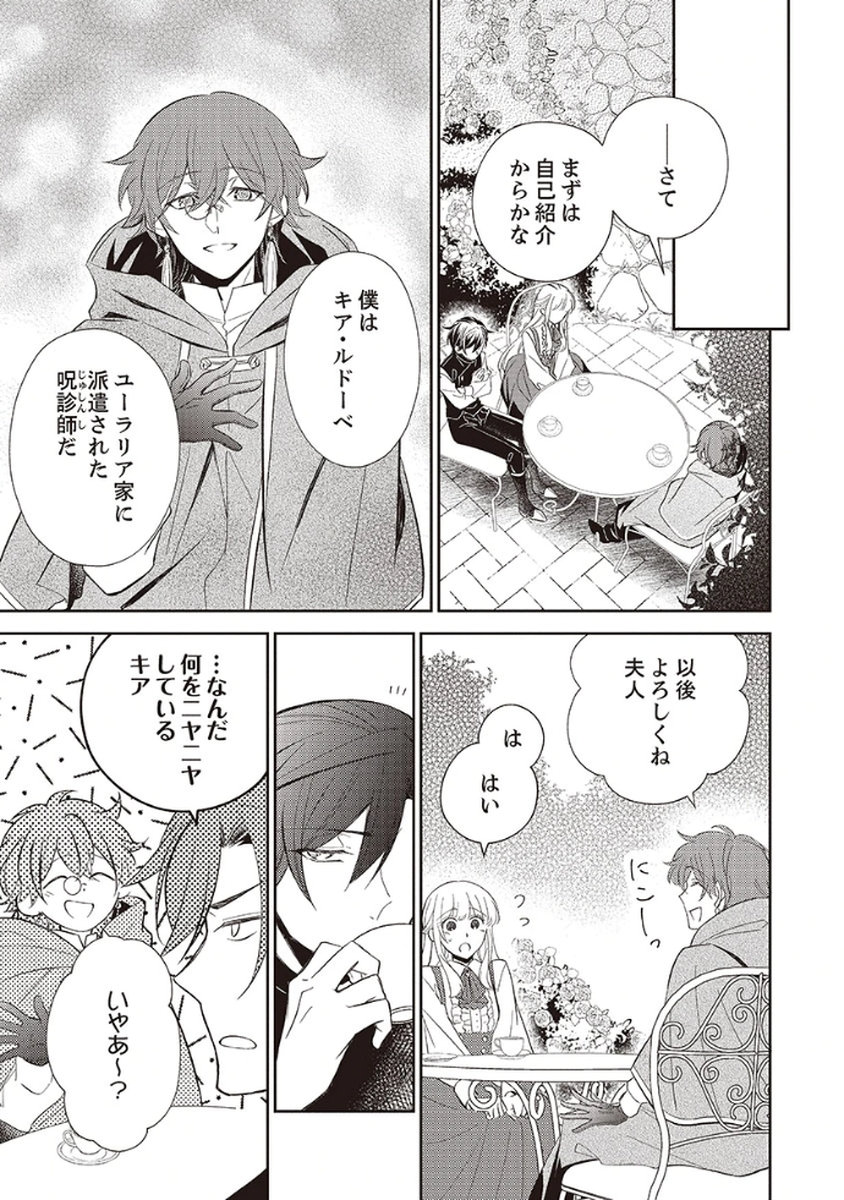 NOROWARE KOUSHAKU TO SUTERARERTA HANAYOME NO SAIAI KON Chapter 3 page 9 - nihonkuni.com
