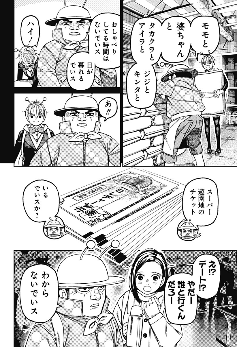 Read DANDADAN Chapter 232 [High Quality / Full] - Page 6 - nicomanga.com