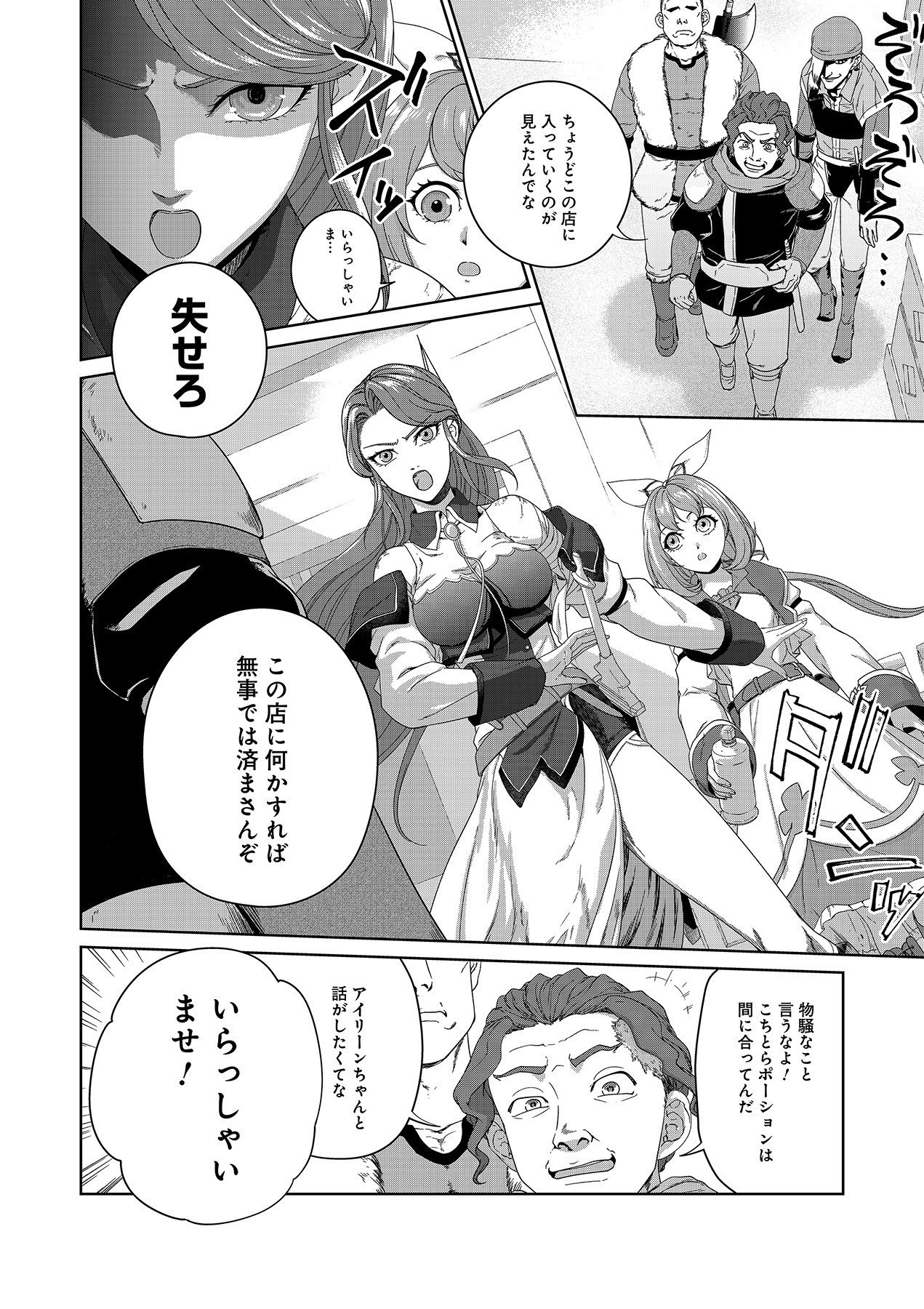 OKUSURI, DASHIMASU!: TSUIHOU SARETA KUSUSHI NO SHOUJO WA, KIWAMETA POTION DE HENKYOU NO KUSURIYA KARA NARIAGARU Chapter 2 page 6 - nihonkuni.com