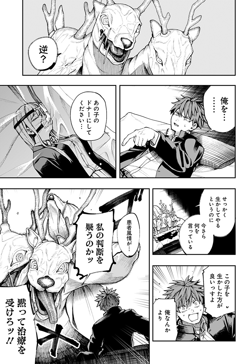 Read Toritsu Gyakujuuji Byouin Chapter 0 [High Quality / Full] - Page 63 - nicomanga.net