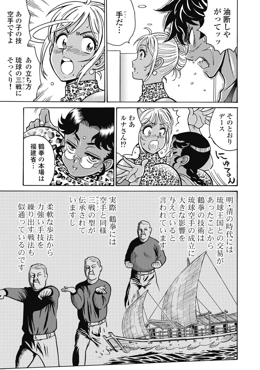 HAGURE IDOL JIGOKUHEN - RAW Chapter 122 page 11 - nihonkuni.com