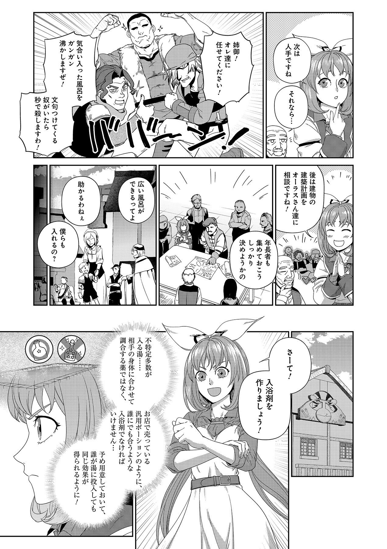 OKUSURI, DASHIMASU!: TSUIHOU SARETA KUSUSHI NO SHOUJO WA, KIWAMETA POTION DE HENKYOU NO KUSURIYA KARA NARIAGARU Chapter 6 page 15 - nihonkuni.com