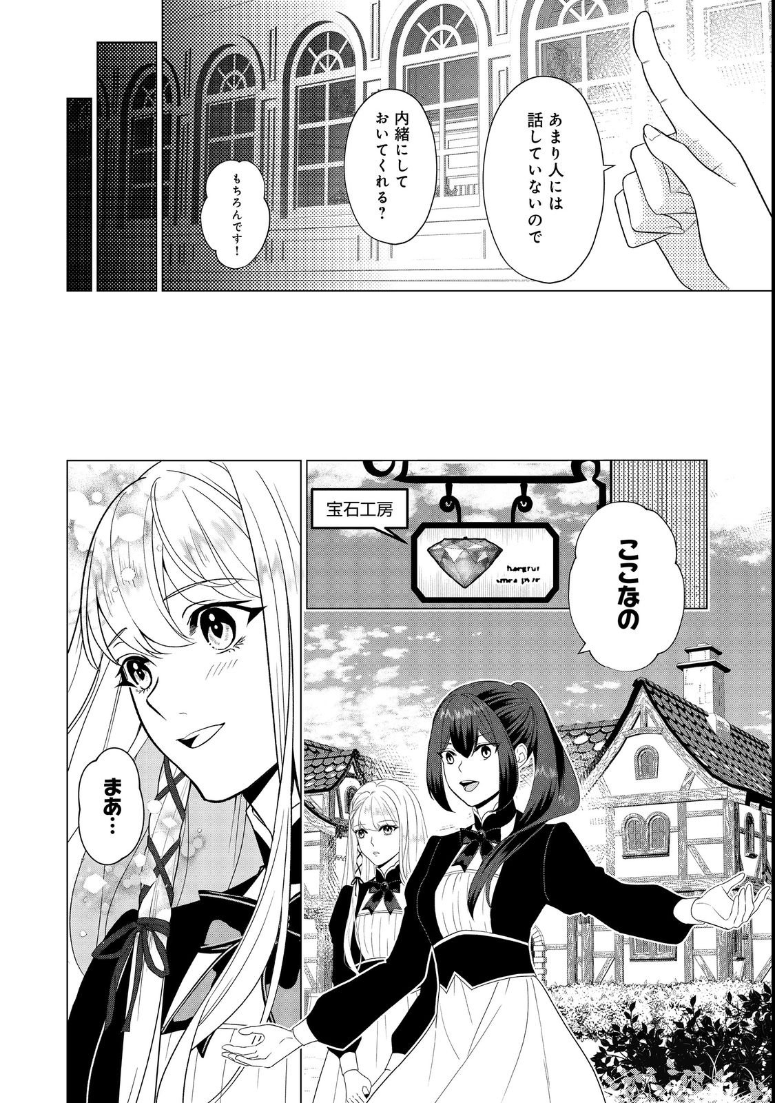 SHINIYAKU WA GOMEN NANODE SUKI NI SASETE MORAIMASU Chapter 1 page 24 - nihonkuni.com