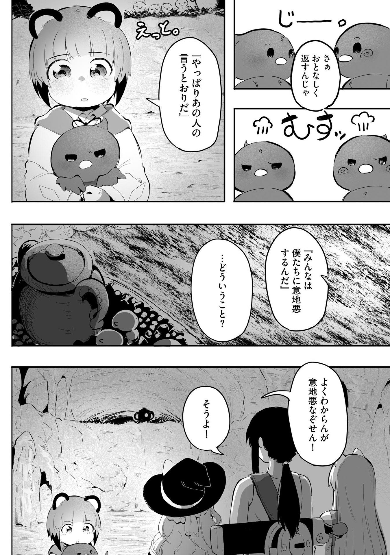 DAIKU JOSHI TO SHOTA CHIBI TANUKI NO ISEKAI KOJIMA SLOW LIFE Chapter 7 page 2 - nihonkuni.com