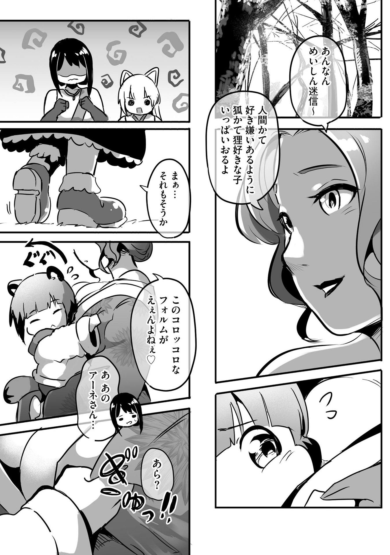 DAIKU JOSHI TO SHOTA CHIBI TANUKI NO ISEKAI KOJIMA SLOW LIFE Chapter 5 page 17 - nihonkuni.com