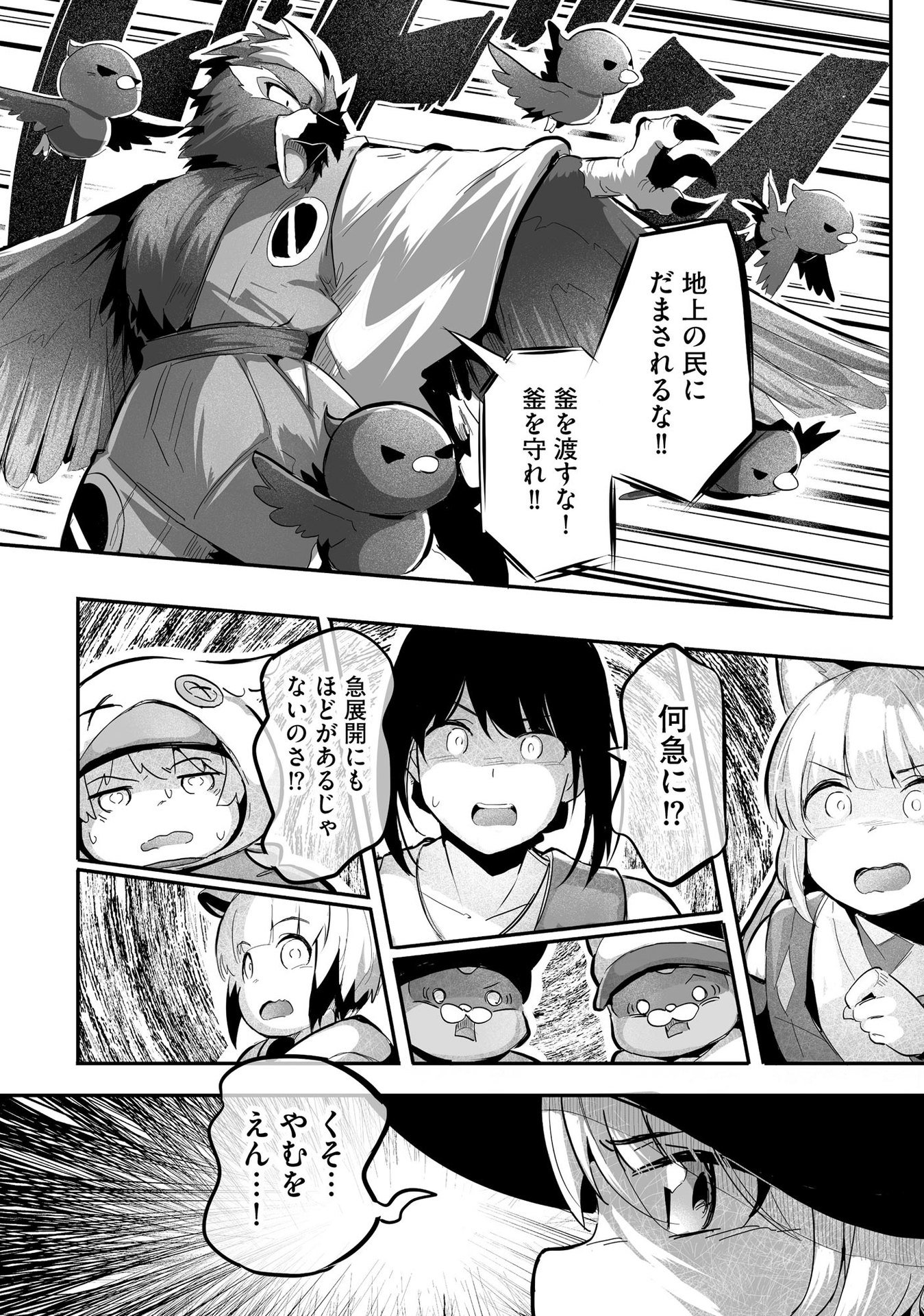 DAIKU JOSHI TO SHOTA CHIBI TANUKI NO ISEKAI KOJIMA SLOW LIFE Chapter 7 page 5 - nihonkuni.com