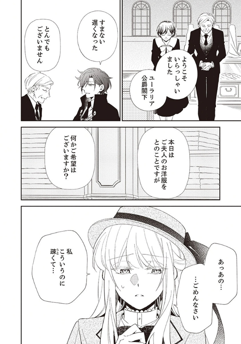NOROWARE KOUSHAKU TO SUTERARERTA HANAYOME NO SAIAI KON Chapter 4 page 28 - nihonkuni.com