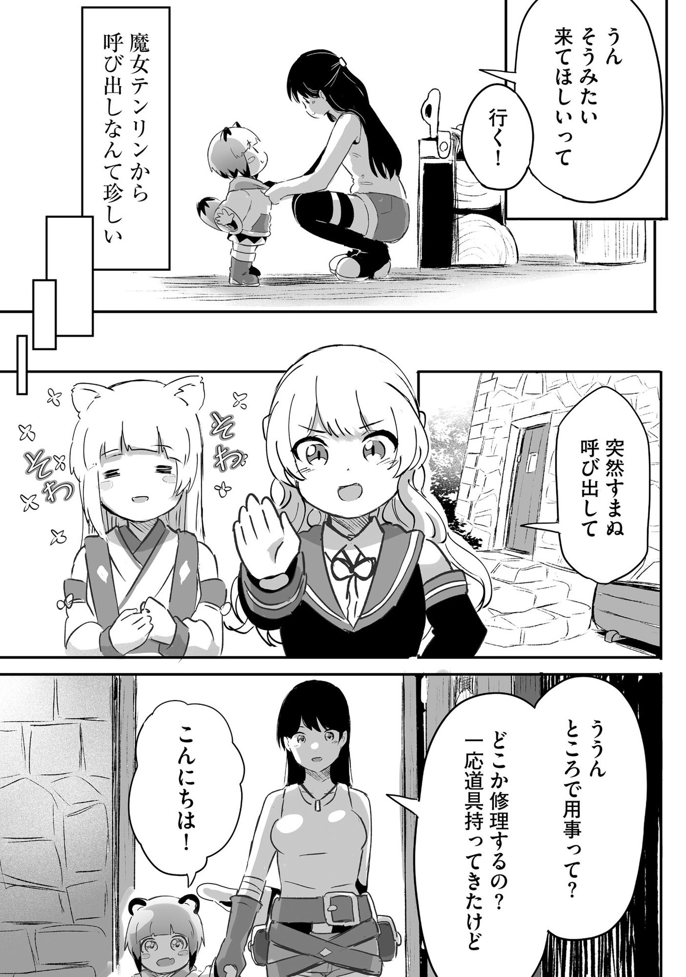 DAIKU JOSHI TO SHOTA CHIBI TANUKI NO ISEKAI KOJIMA SLOW LIFE Chapter 2 page 11 - nihonkuni.com