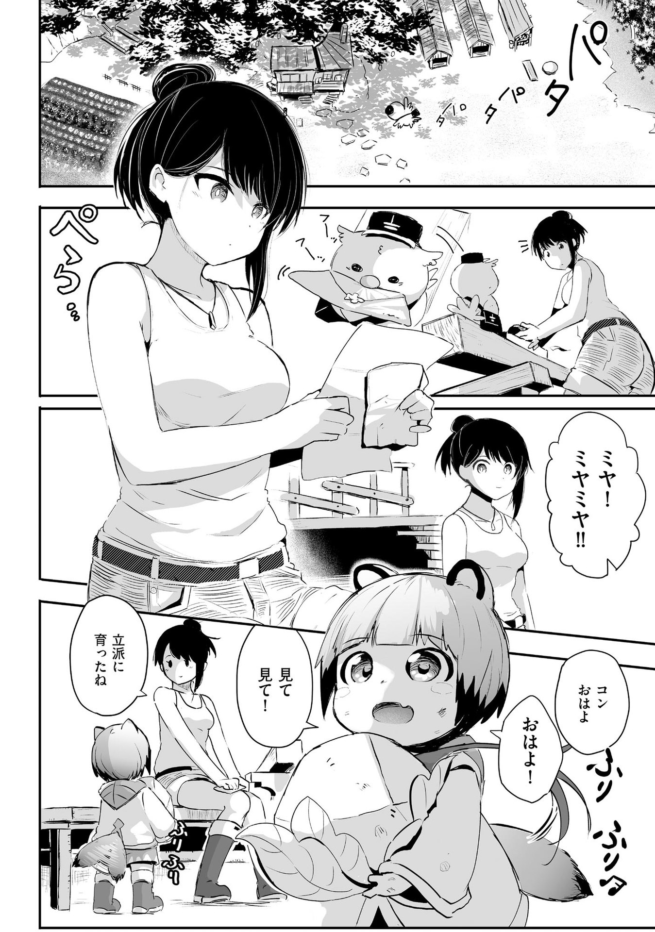 DAIKU JOSHI TO SHOTA CHIBI TANUKI NO ISEKAI KOJIMA SLOW LIFE Chapter 1 page 3 - nihonkuni.com