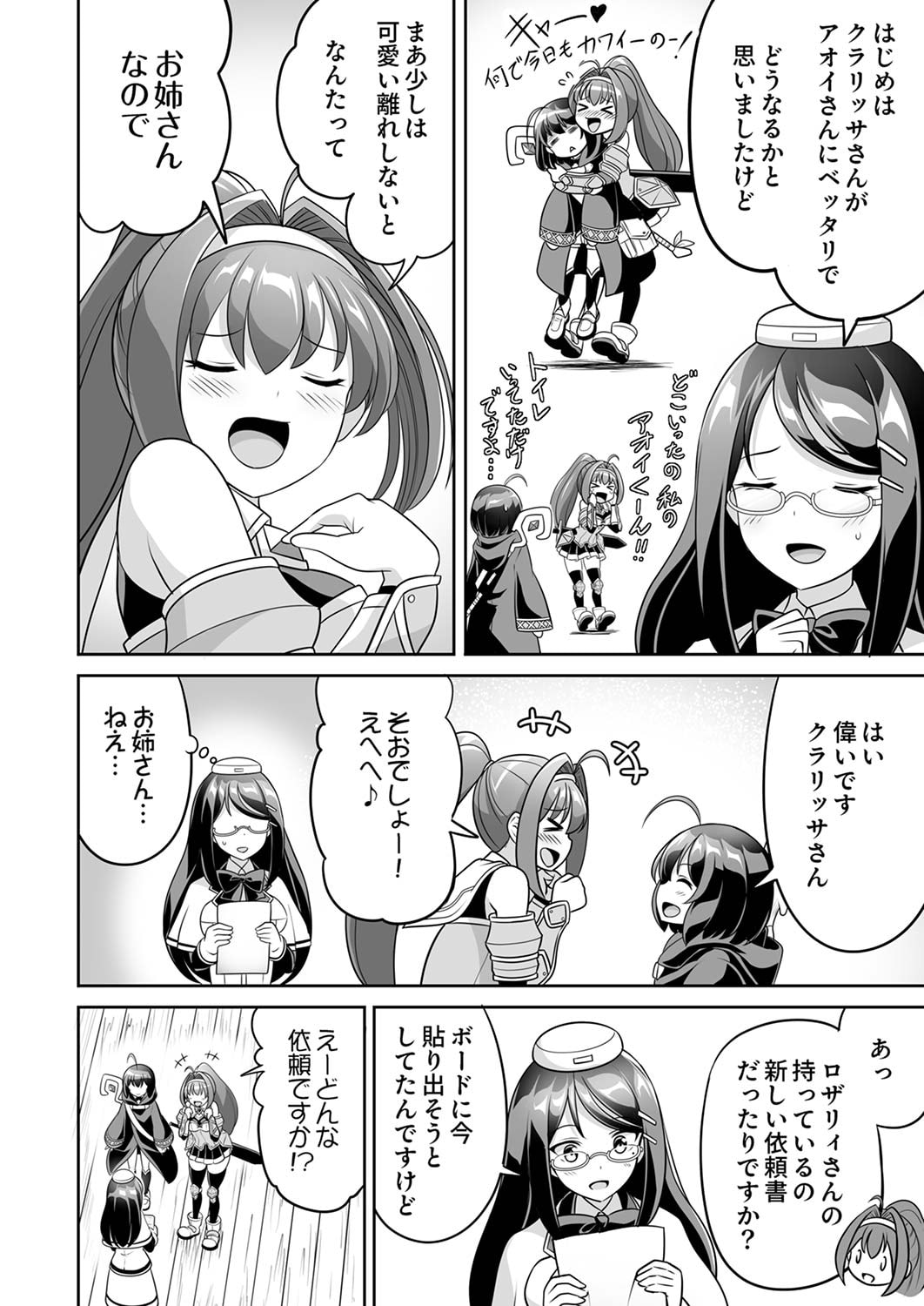 "SEISANSHOKU" LEVEL MAX KARA HAJIMARU HONOBONO ISEKAI LIFE Chapter 4 page 2 - nihonkuni.com