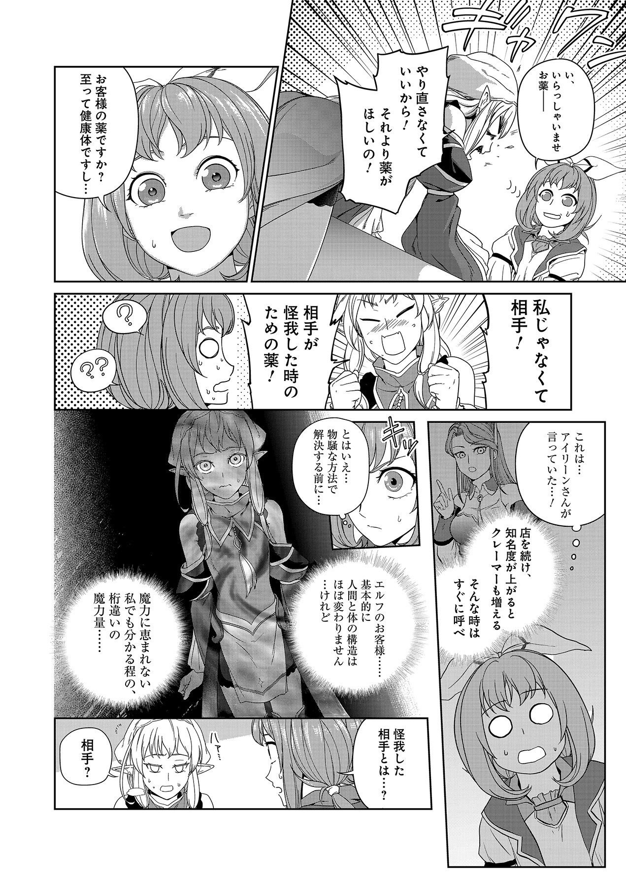 OKUSURI, DASHIMASU!: TSUIHOU SARETA KUSUSHI NO SHOUJO WA, KIWAMETA POTION DE HENKYOU NO KUSURIYA KARA NARIAGARU Chapter 5 page 16 - nihonkuni.com