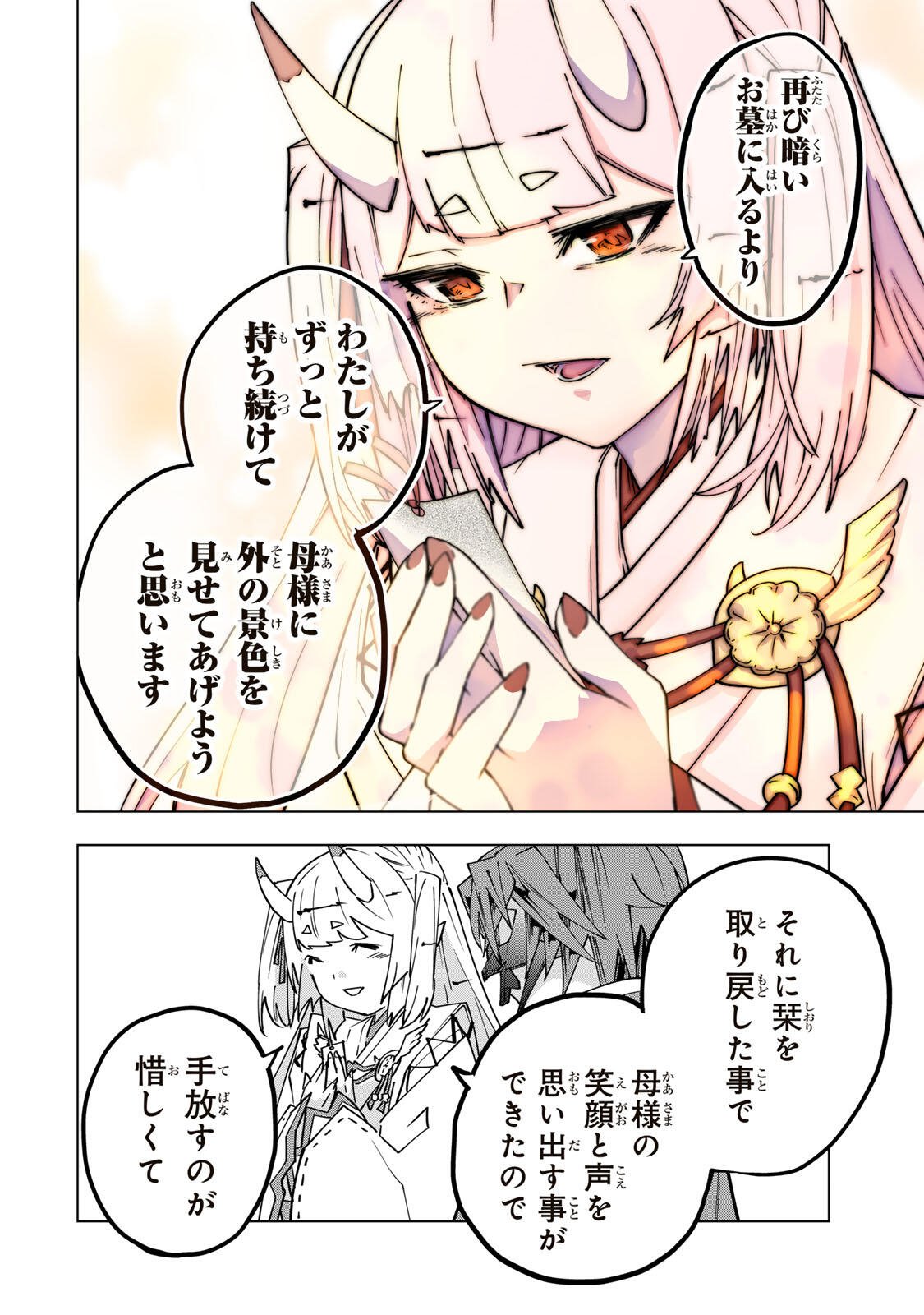 SHINJITEITA NAKAMA TACHI NI DAN JOHN OKUCHI DE KOROSAREKAKETAGA GIFT  Chap 198 - Pic 10