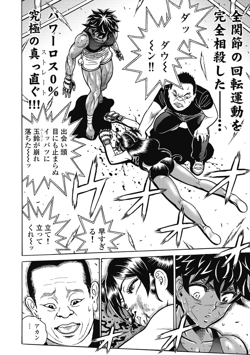 Read HAGURE IDOL JIGOKUHEN - RAW Chapter 121 [High Quality / Full] - Page 10 - nicomanga.com