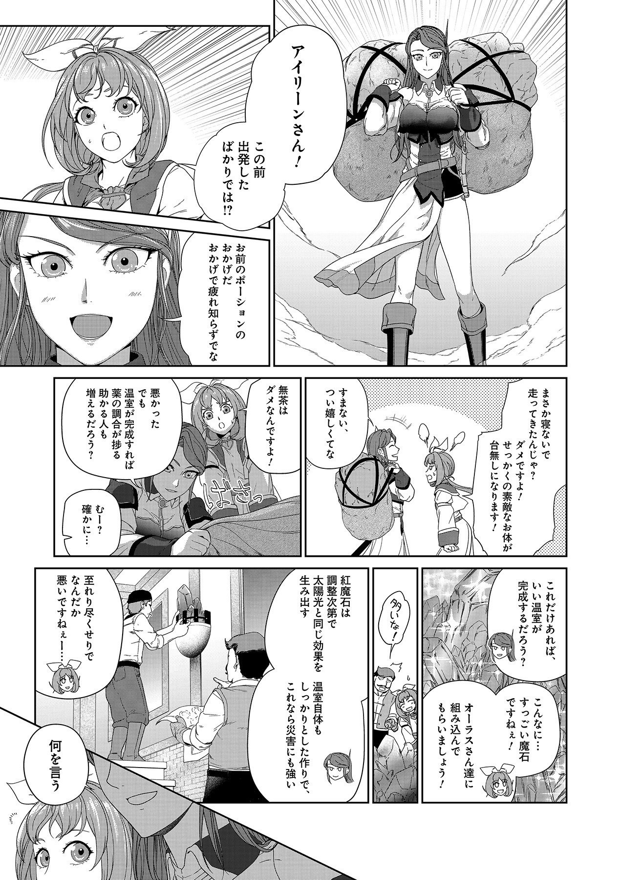 OKUSURI, DASHIMASU!: TSUIHOU SARETA KUSUSHI NO SHOUJO WA, KIWAMETA POTION DE HENKYOU NO KUSURIYA KARA NARIAGARU Chapter 5 page 9 - nihonkuni.com