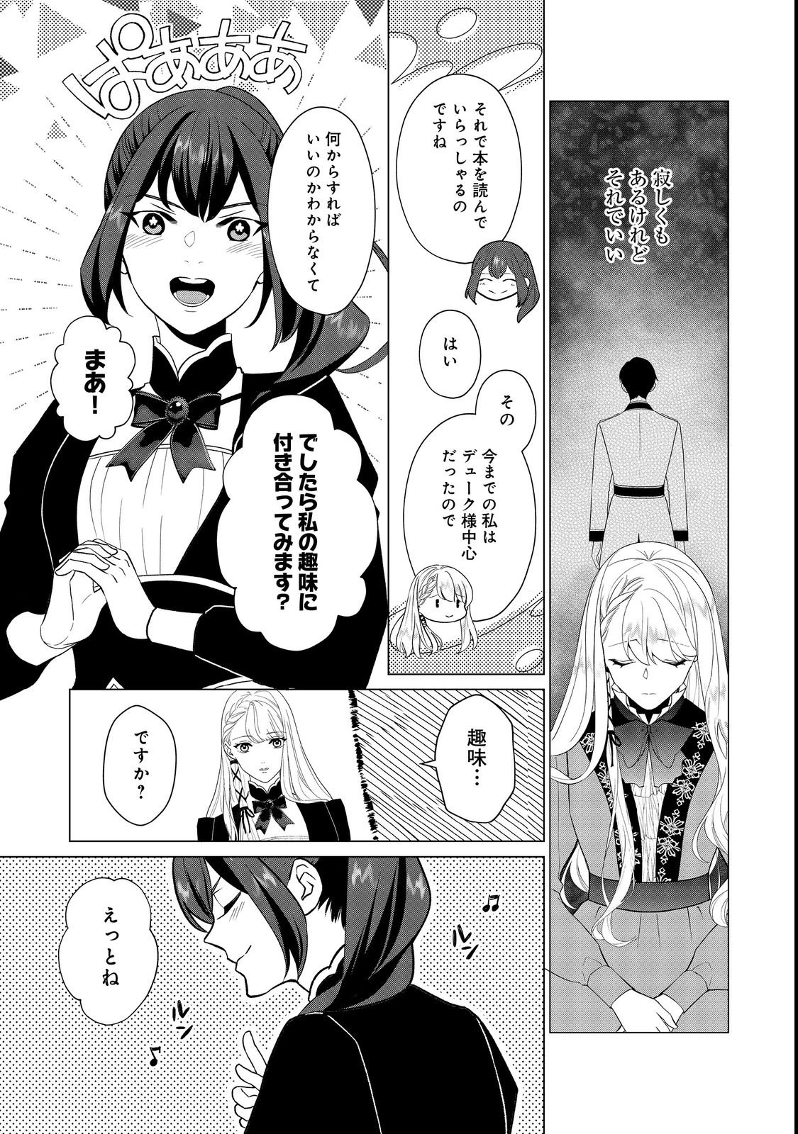 SHINIYAKU WA GOMEN NANODE SUKI NI SASETE MORAIMASU Chapter 1 page 23 - nihonkuni.com