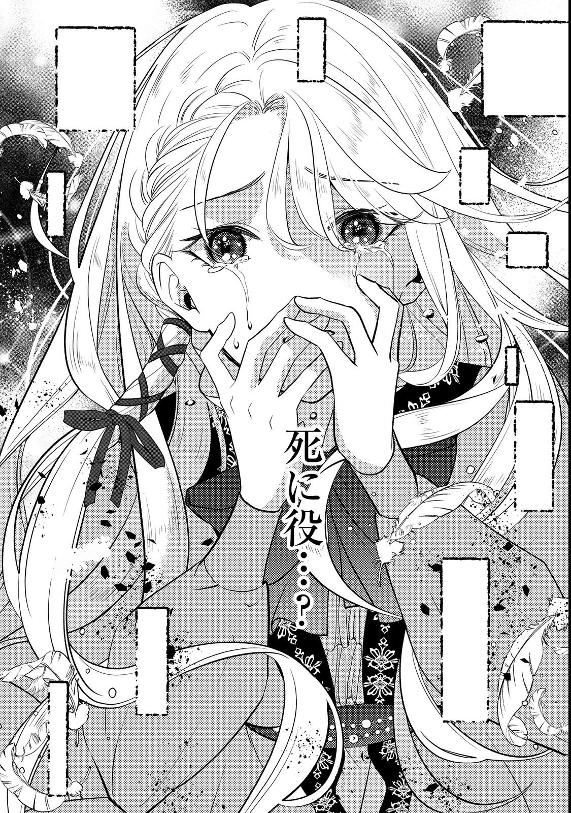SHINIYAKU WA GOMEN NANODE SUKI NI SASETE MORAIMASU Chapter 1 page 6 - nihonkuni.com