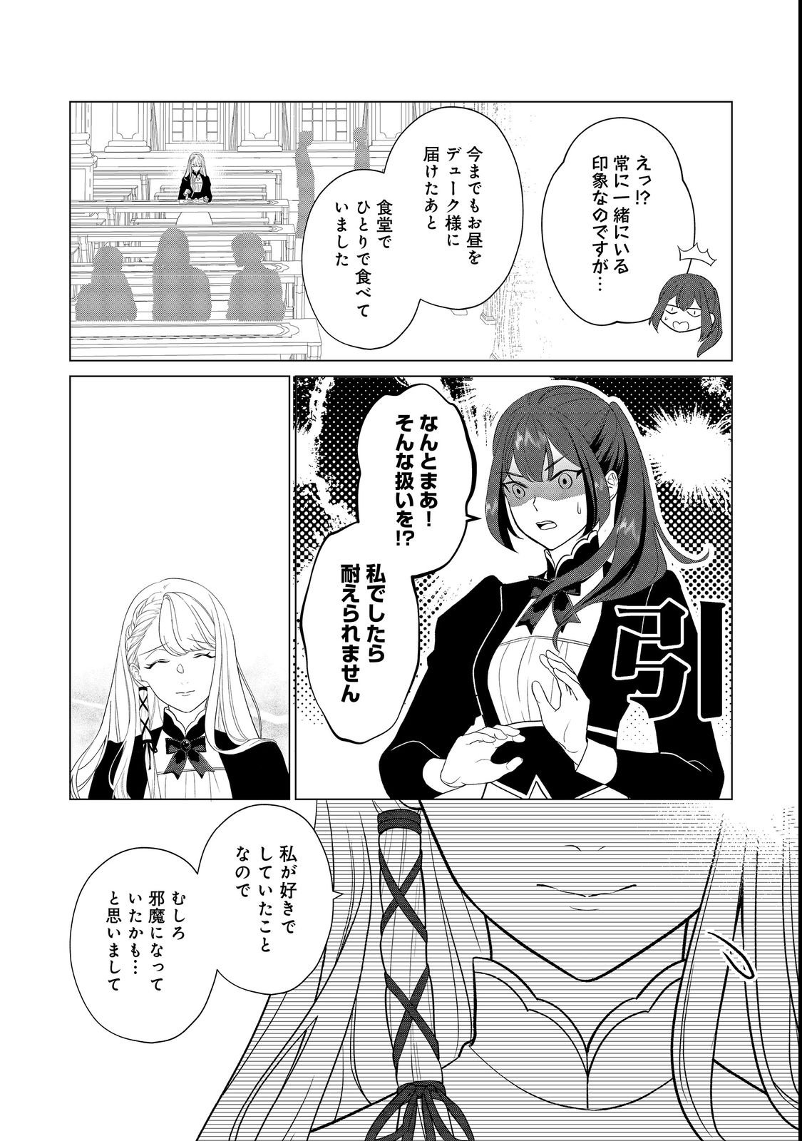 SHINIYAKU WA GOMEN NANODE SUKI NI SASETE MORAIMASU Chapter 1 page 21 - nihonkuni.com
