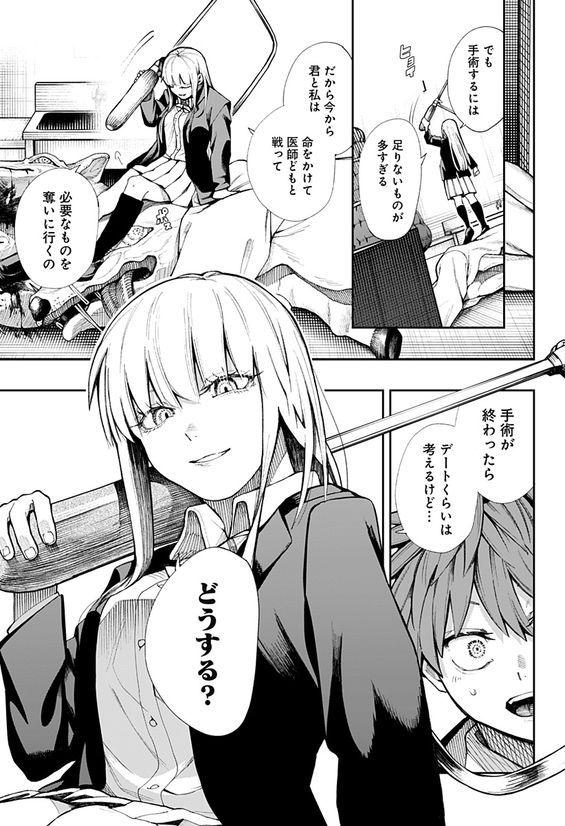 Read Toritsu Gyakujuuji Byouin Chapter 0 [High Quality / Full] - Page 75 - nicomanga.net