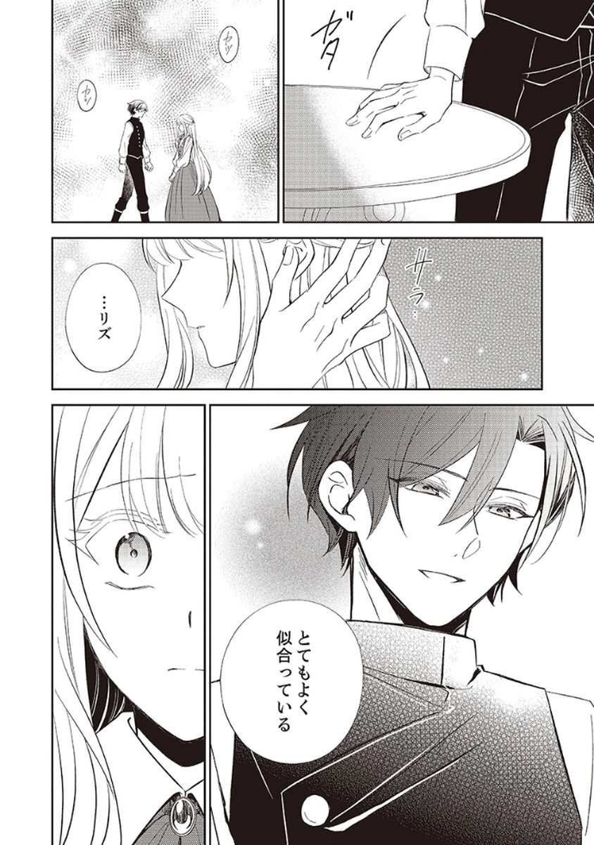 NOROWARE KOUSHAKU TO SUTERARERTA HANAYOME NO SAIAI KON Chapter 2 page 28 - nihonkuni.com