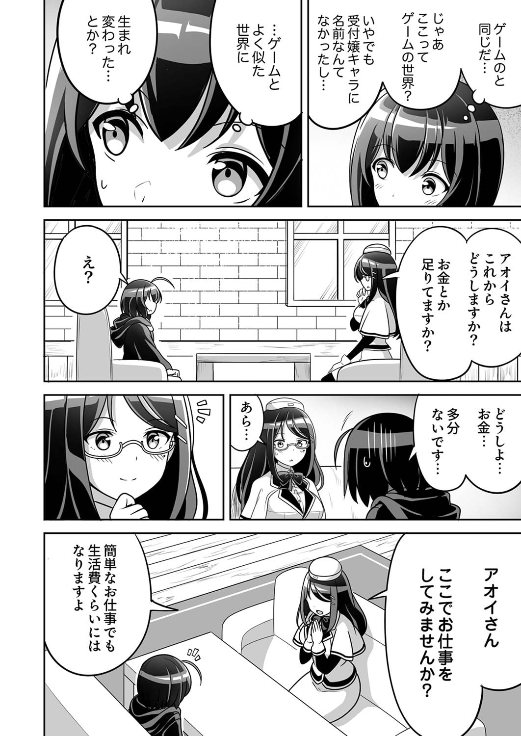 "SEISANSHOKU" LEVEL MAX KARA HAJIMARU HONOBONO ISEKAI LIFE Chapter 1 page 18 - nihonkuni.com